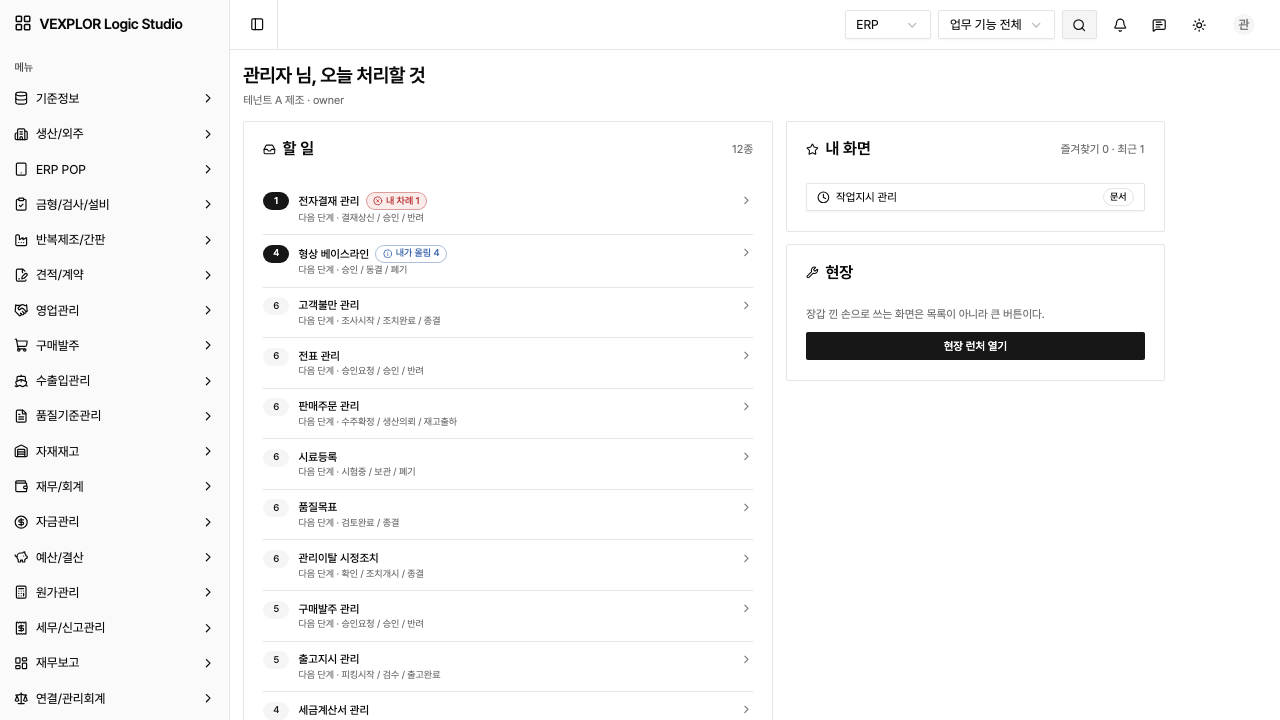 오늘 할 일 홈 — 역할에 맞는 일감이 먼저 보입니다
