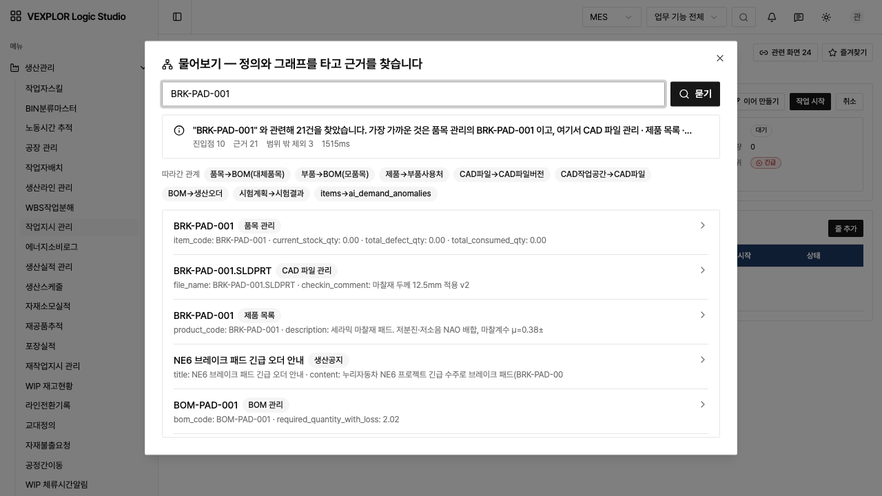 검색 화면 확대 — 답 문장과 그 아래 근거 기록 목록